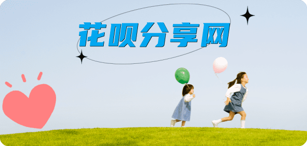 晋中花呗24小时在线套微信_蚂蚁信用卡怎么提现出来_信用卡提现靠谱商家_信用卡网